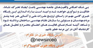 آغاز به‌کار رسمی پایگاه خبری سازمان نظام مهندسی ساختمان و تارنمای آن