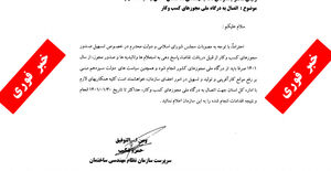 تسهیل در صدور، تمدید و ارتقاء پروانه اشتغال به کار مهندسی از طریق اتصال به درگاه ملی مجوزهای کسب و کار