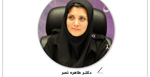 دکتر طاهره نصر، عضو شورای مرکزی سازمان نظام مهندسی ساختمان (دوره هشتم)