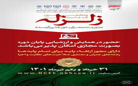 نحوه شرکت مجازی در 