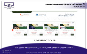 سامانه آموزش سازمان نظام مهندسی ساختمان راه اندازی شد