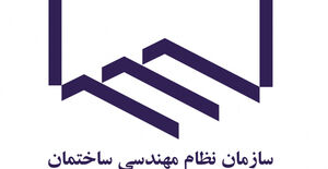 سازمان نظام مهندسی ساختمان، پیشرو در "سامانه ملی انتشار و دسترسی آزاد به اطلاعات"