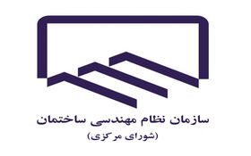 سازمان نظام مهندسی ساختمان، پیشرو در 