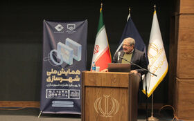 همایش گرامیداشت روز جهانی شهرسازی با محوریت 