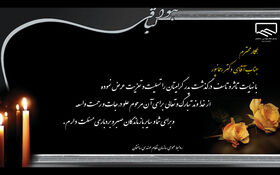 پیام تسلیت