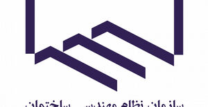 پنجمین جلسه کمیسیون فناوری های نوین در صنعت ساختمان شورای مرکزی برگزار شد