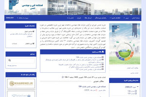 راه‌اندازی سامانه پذیرش مقاله نشریه شمس