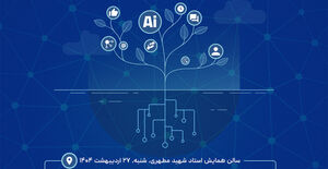 هم‌اندیشی تخصصی روابط عمومی‌ها در عصر تحول دیجیتال