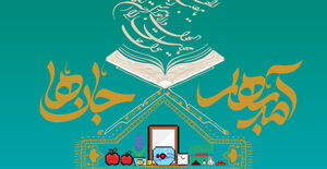 پیام نوروزی سرپرست سازمان نظام مهندسی ساختمان