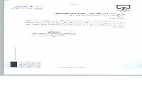 آغاز فرایند ثبت نام انتخابات دهمین دوره شورای مرکزی