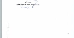 آغاز فرایند ثبت نام انتخابات دهمین دوره شورای مرکزی
