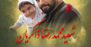 پیام تسلیت سرپرست سازمان نظام مهندسی ساختمان در پی شهادت مهندس محمد‌رضا ذاکریان