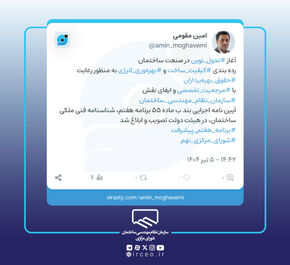 ابلاغ شناسنامه فنی-ملکی ساختمان