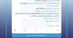 ابلاغ شناسنامه فنی-ملکی ساختمان
