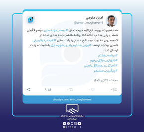 ارسال لایحه دوفوریتی تامین بودجه بیمه مهندسان به هیئت دولت