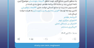 ارسال لایحه دوفوریتی تامین بودجه بیمه مهندسان به هیئت دولت