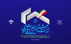 پوستر بیست‌و‌هشتمین اجلاس هیأت عمومی سازمان نظام مهندسی ساختمان