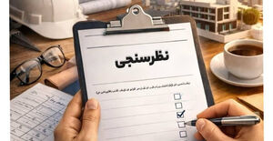 فراخوان مشارکت در نظرسنجی تدوین سند راهبردی سازمان نظام مهندسی ساختمان