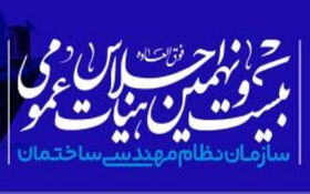 مستندات دستورکارهای بیست و نهمین اجلاس هیئت عمومی