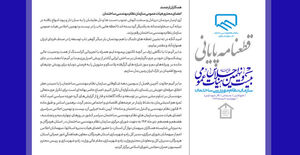 قطعنامه بیست و نهمین اجلاس هیأت عمومی سازمان نظام مهندسی ساختمان