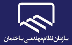 بیانیه مشترک شورای مرکزی و رؤسای سازمان‌های نظام مهندسی ساختمان استان‌های کشور در بیعت با حضرت آیت‌الله سید مجتبی حسینی خامنه‌ای (مدّظله‌العالی) رهبر معظم انقلاب اسلامی