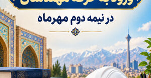 برگزاری آزمون مصاحبه ورود به حرفه مهندسان در نیمه دوم مهرماه