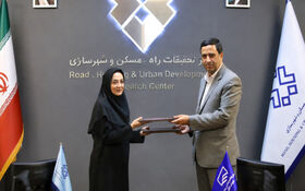 تفاهم‌نامه همکاری سازمان نظام مهندسی ساختمان و مرکز تحقیقات راه، مسکن و شهرسازی امضا شد