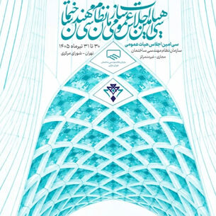 سخنرانی اختتامیه رئیس سازمان نظام مهندسی ساختمان