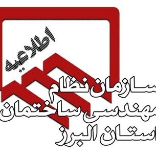 شرح وظایف مهندسان در اجرای ماده ۱۴ قانون الزام به ثبت رسمی معاملات اموال غیرمنقول و صدور شناسه یکتای ملک